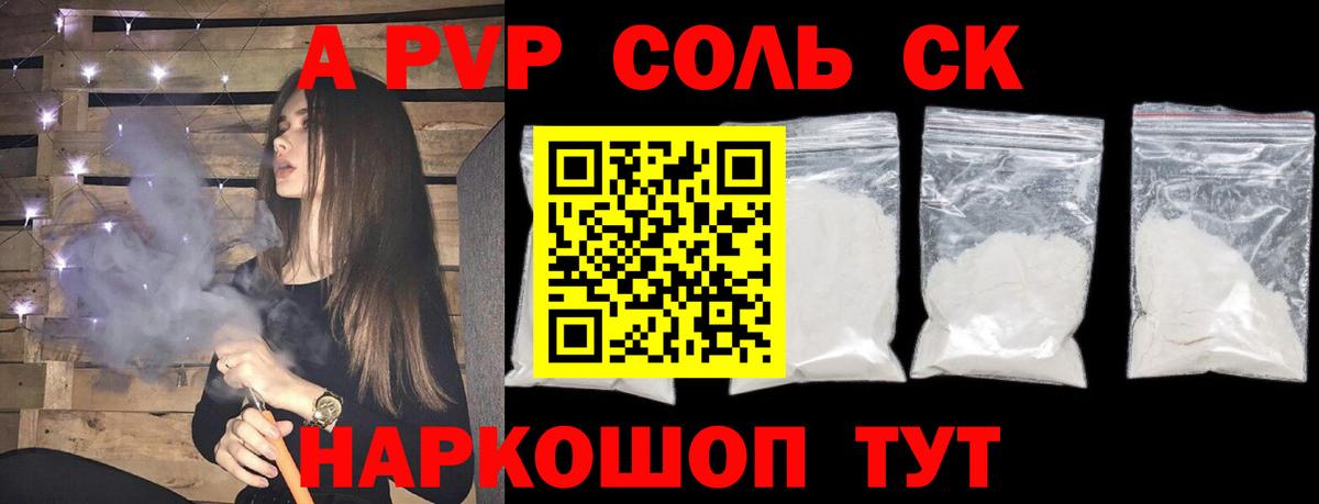 A PVP Crystall Красноярск