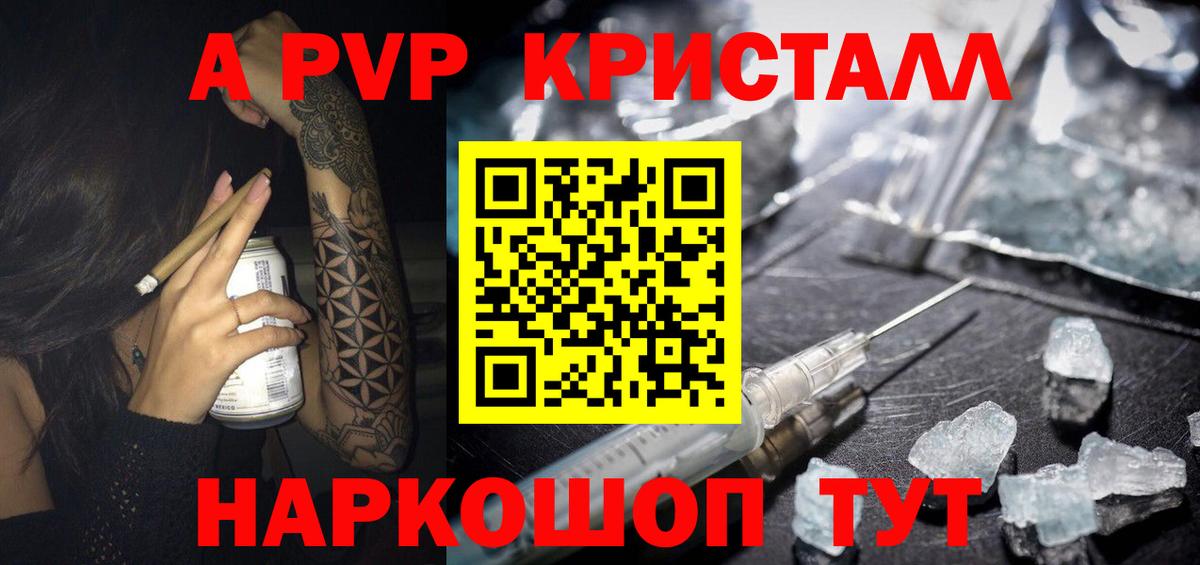 A PVP мука  Вход с VPN  A PVP Crystall  Красноярск  A-PVP Соль 