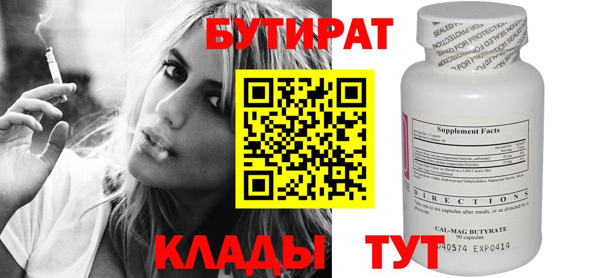 Бутират бутандиол Красноярск