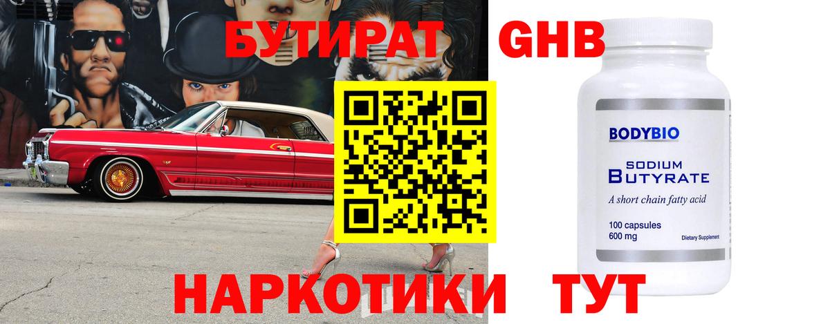 Красноярск  БУТИРАТ вода  Бутират  Вход с VPN 