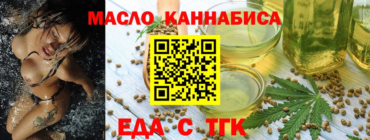 Еда ТГК конопля  Вход с VPN  Красноярск 