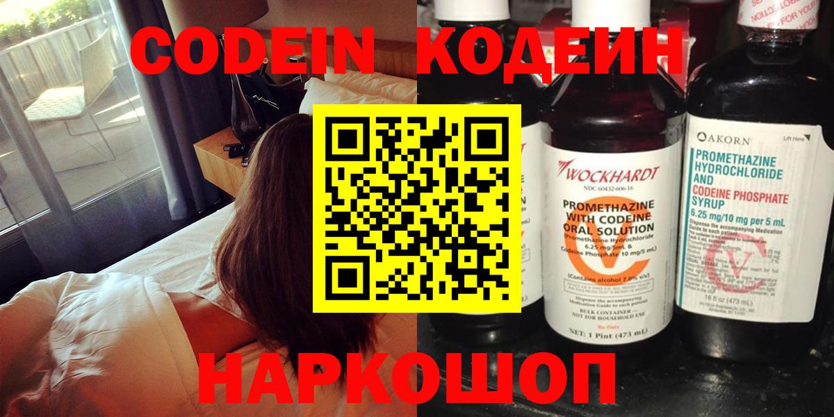 Кодеин напиток Lean (лин)  Вход с VPN  Красноярск  Codein Purple Drank 