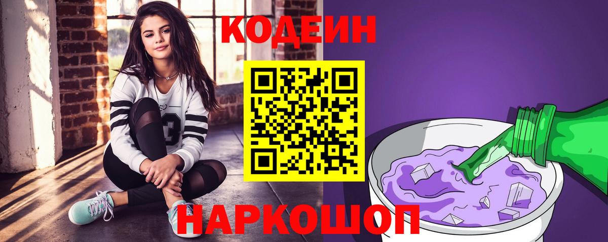 Кодеин напиток Lean (лин) Красноярск